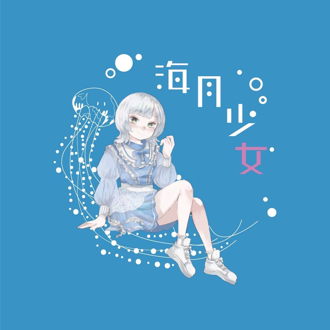 くらげ少女(Twitterアカウント)へのリンク画像